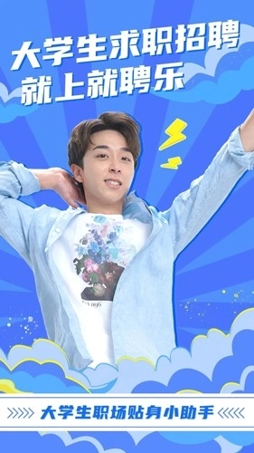就聘乐招聘平台