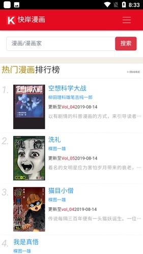 快岸漫画安卓版图3