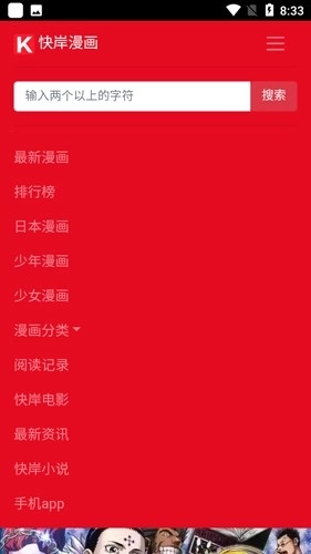 快岸漫画安卓版图1