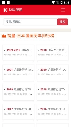 快岸漫画安卓版图6