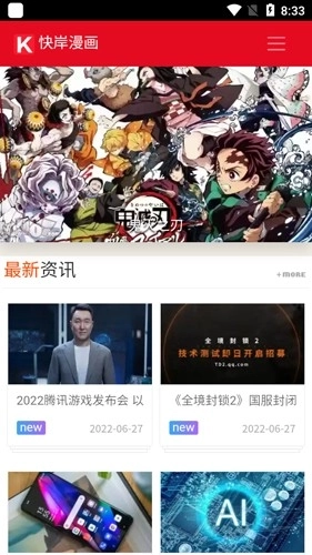 快岸漫画安卓版图5