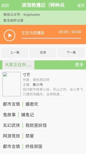 520听书幻听网最新版图5