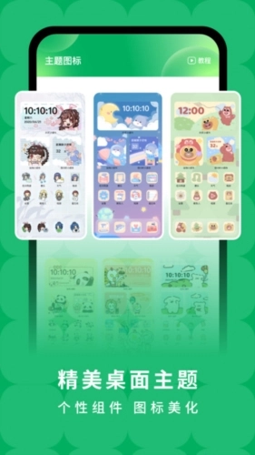 奇妙百变主题图2