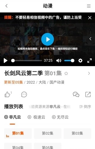 雪糕TV视频软件图4