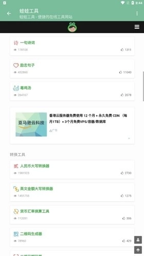 蛙蛙工具图3