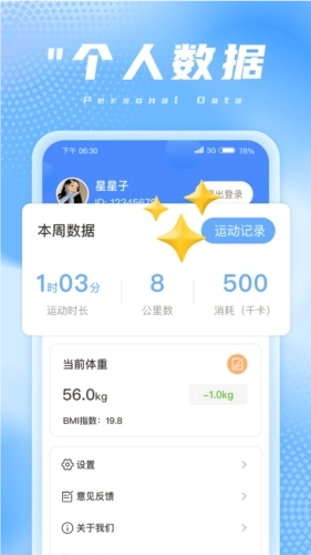 兔兔计步最新版