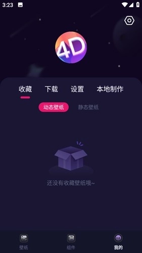 多元4D壁纸最新版图3