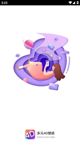 多元4D壁纸最新版图5