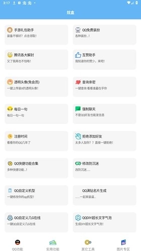 酷盒工具箱安卓版图1