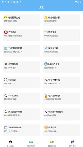 酷盒工具箱安卓版图2