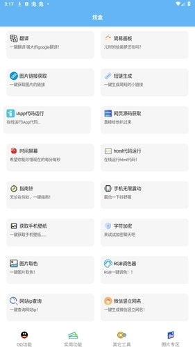 酷盒工具箱安卓版图4