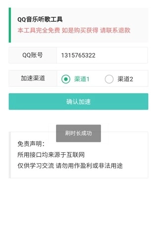QQ音乐听歌工具2026版图2