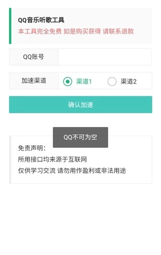 QQ音乐听歌工具2026版图3