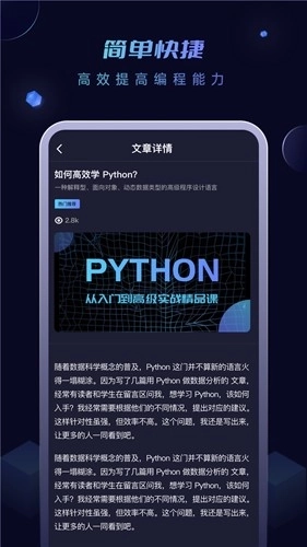python编程酱