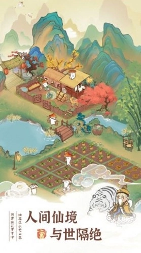 桃源幸福生活(3)