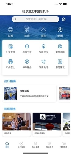 哈尔滨太平国际机场图2