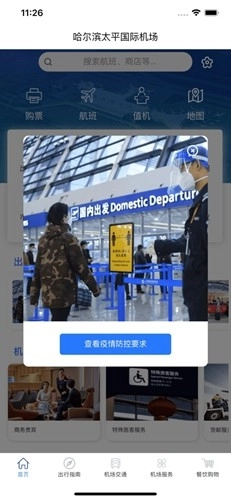哈尔滨太平国际机场图1