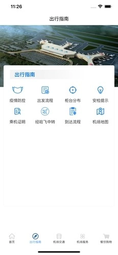 哈尔滨太平国际机场图4