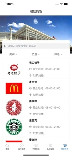 哈尔滨太平国际机场图5