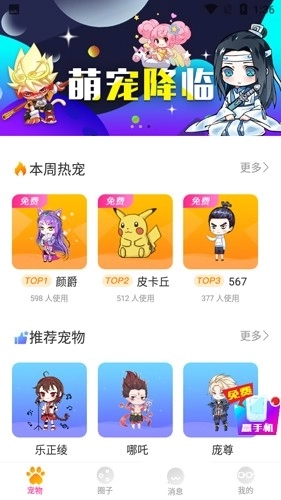 萌萌桌面宠物最新版