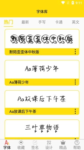 免费字体最新版图4
