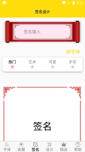 免费字体最新版图2