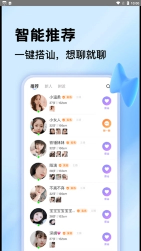 一对聊交友图3