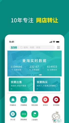 麦淘网网店转让图1