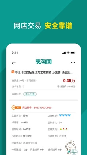 麦淘网网店转让图3