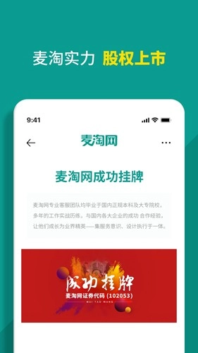 麦淘网网店转让图2