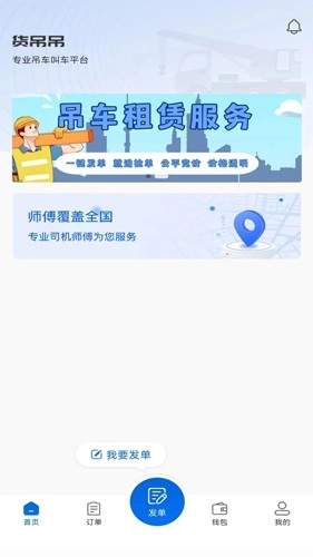货吊吊-吊车租赁服务平台图1