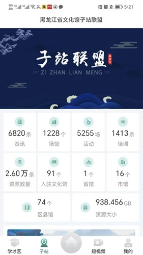 龙江公共文化云图3