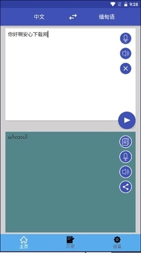 中缅翻译软件手机版