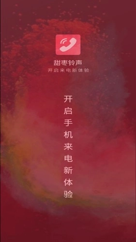 甜枣铃声最新版