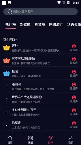 甜枣铃声最新版