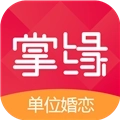 掌缘单位婚恋