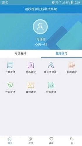 远秋医学在线考试图5