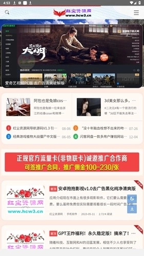 红尘资源网安卓版图2