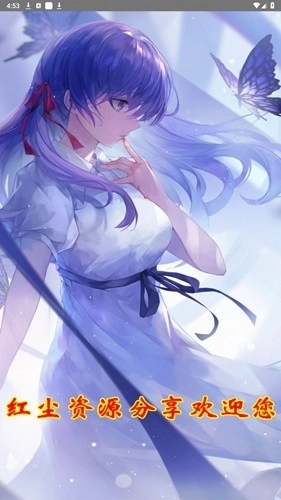 红尘资源网安卓版图1