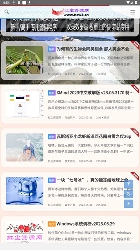 红尘资源网安卓版图3