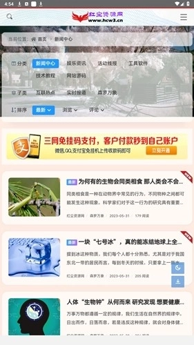 红尘资源网安卓版图5