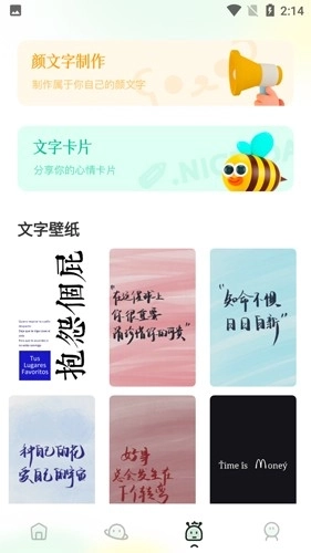 夺笋文字大师安卓版