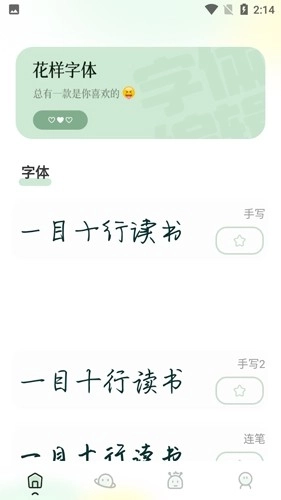 夺笋文字大师安卓版
