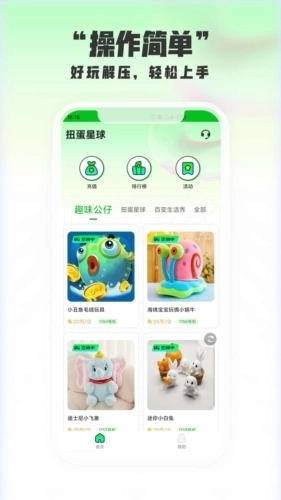 扭蛋星球最新版图4