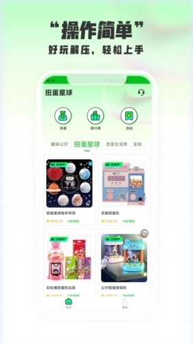 扭蛋星球最新版图2