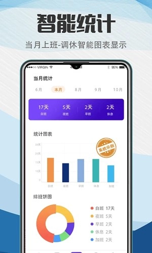 排班助手安卓版图1