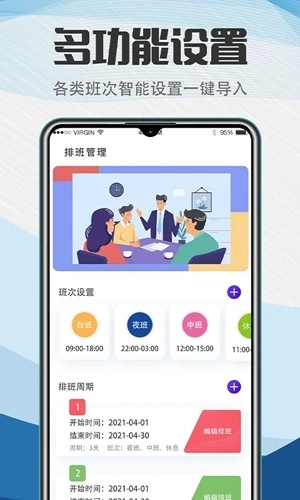 排班助手安卓版图3