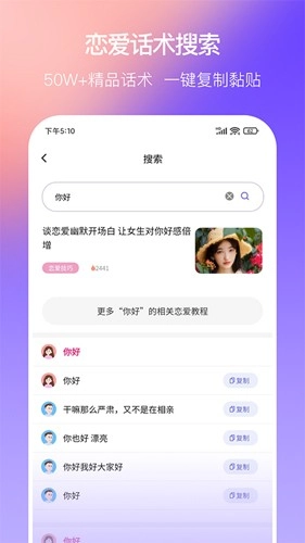 恋爱一点通图4
