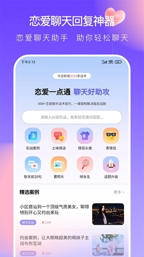 恋爱一点通图1