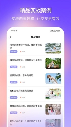 恋爱一点通图5